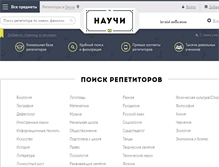 Tablet Screenshot of nauchi55.ru